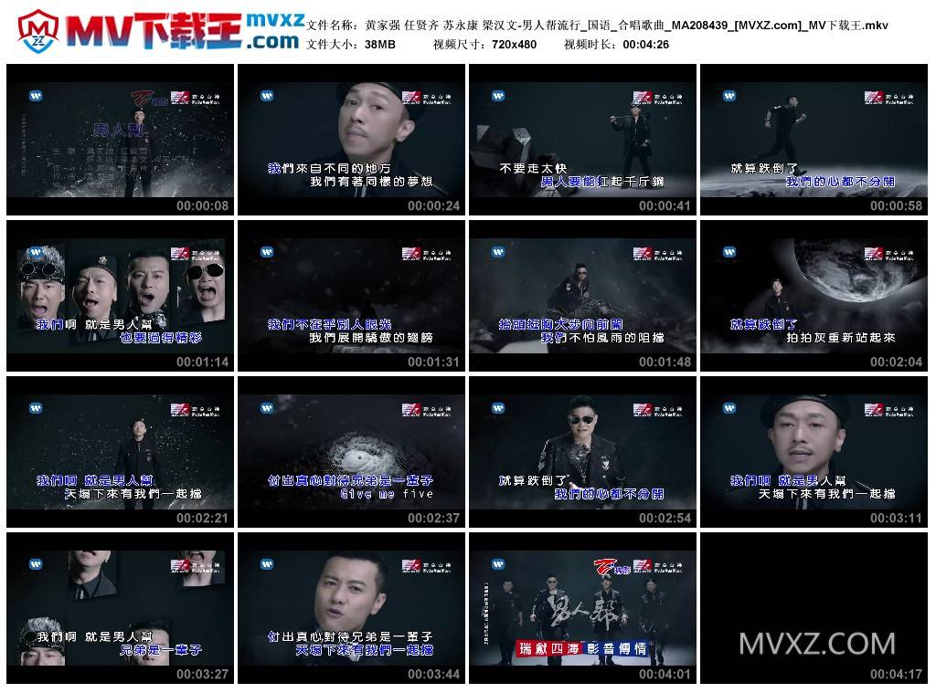 黄家强 任贤齐 苏永康 梁汉文-男人帮流行_国语_合唱歌曲_MA208439